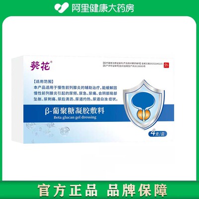 葵花β-葡聚糖凝胶敷料3g/支，β-葡聚糖含量;13mg/ml