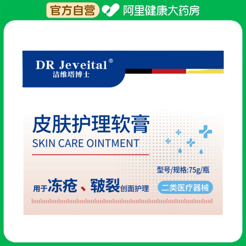 DR Jeveital/洁维塔博士皮肤护理软膏75g/瓶