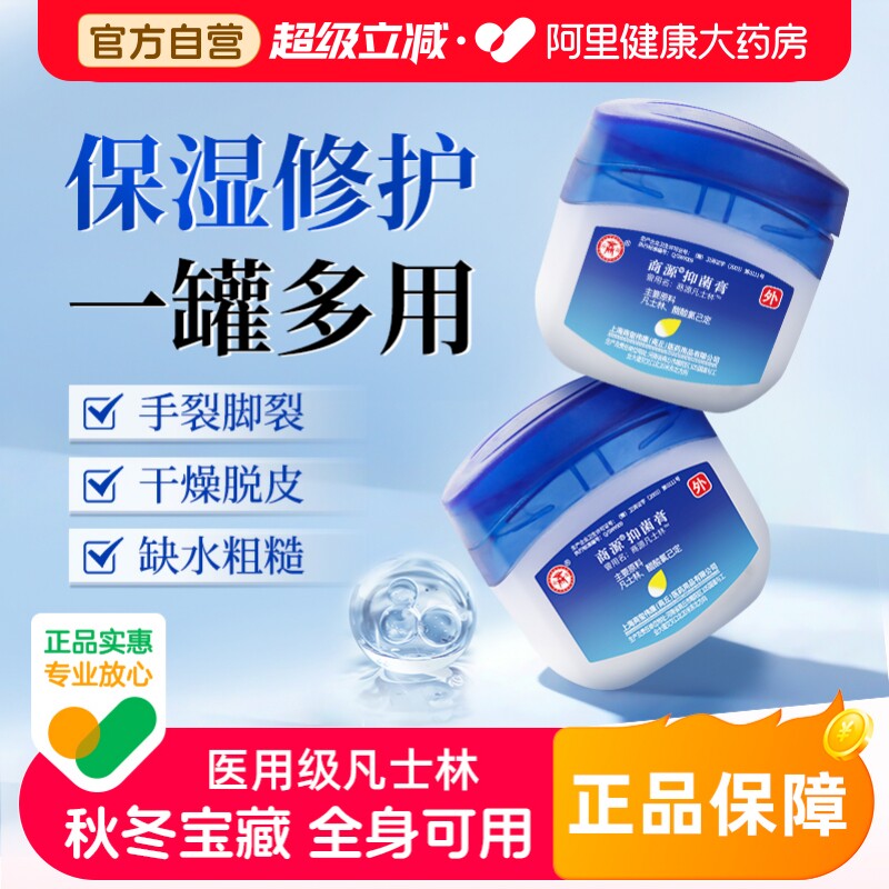 医用纯白凡士林手足开裂滋润唇膏手指手脚干裂软膏正品官方旗舰店图片