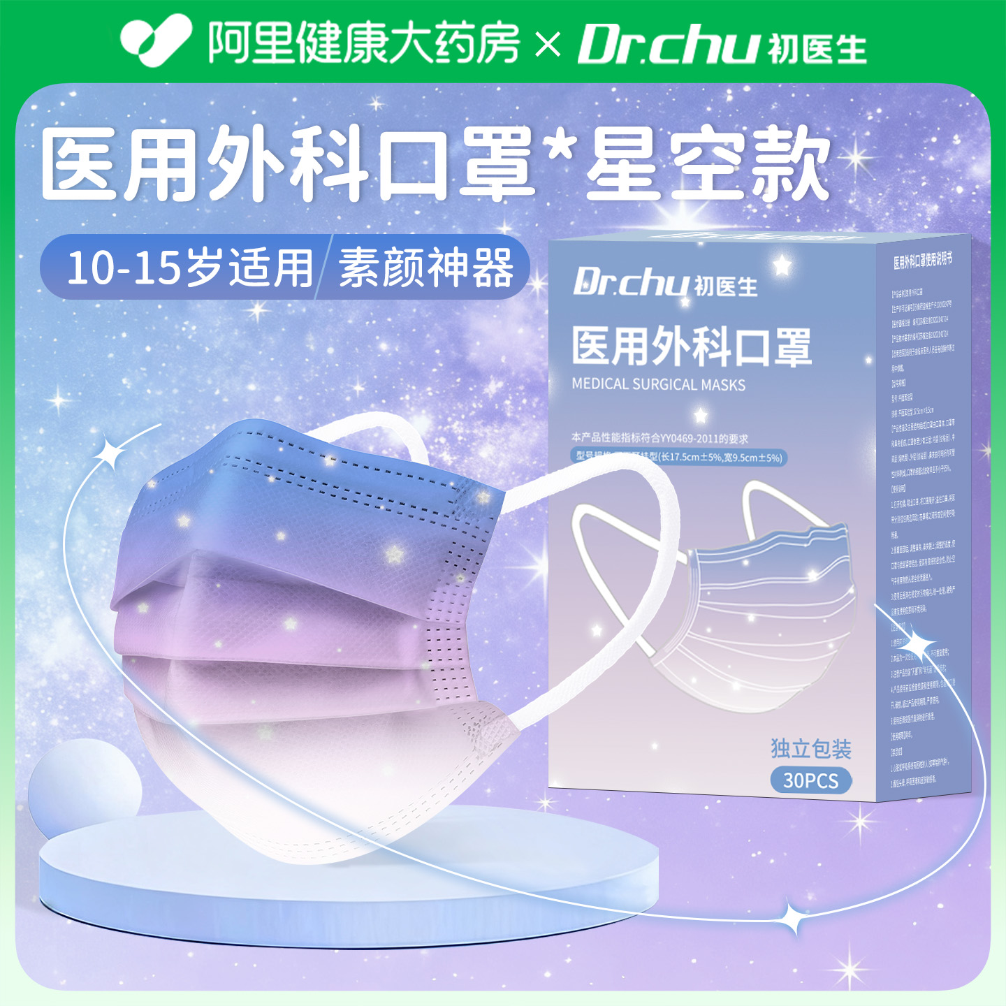 医用外科口罩梦幻星空款高颜值