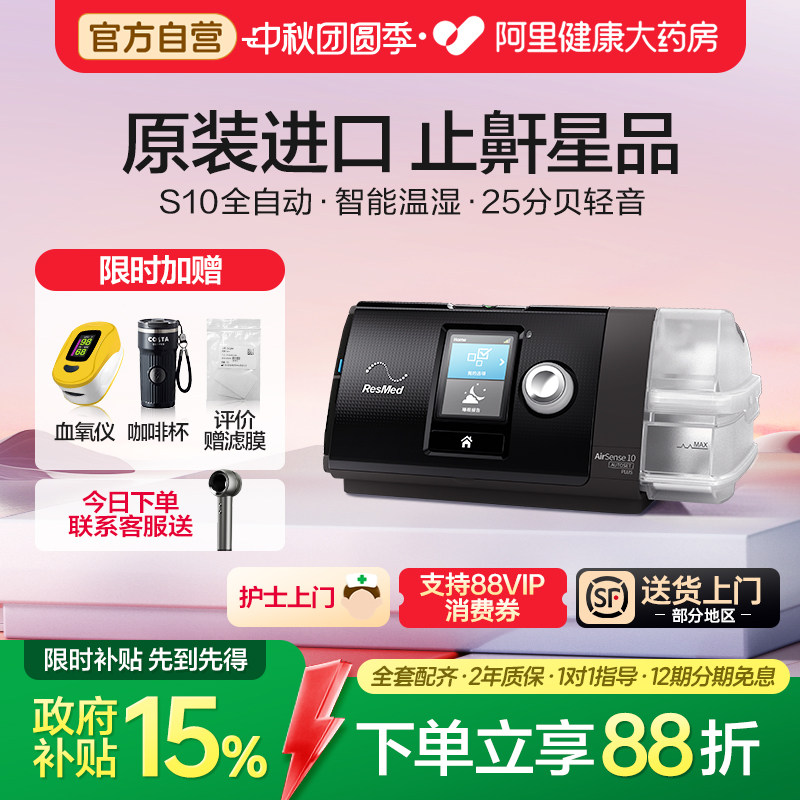 【止鼾星品】瑞思迈全自动呼吸机图片