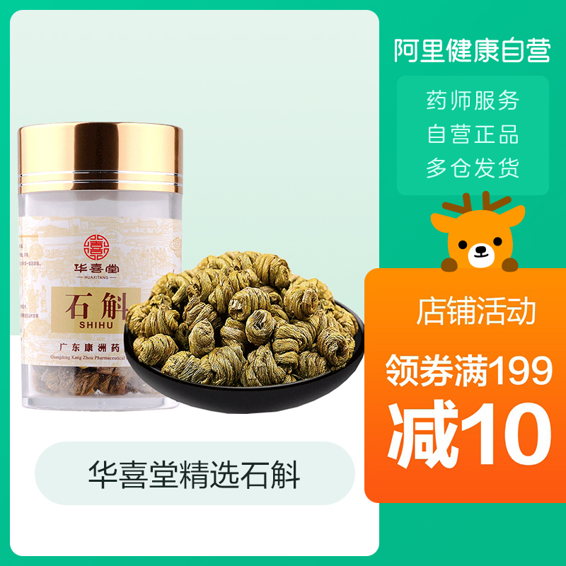 华喜堂铁皮石斛20g/瓶仿野生枫斗颗粒