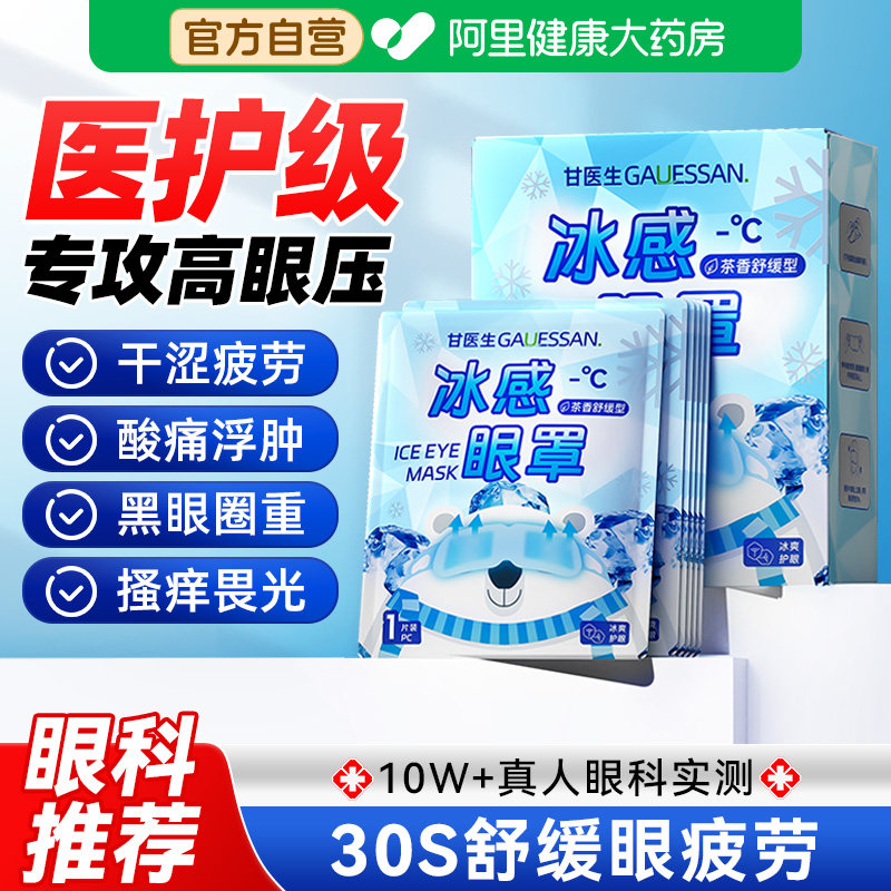 冰敷眼罩眼睛消肿神器睡眠叶黄素冷敷眼贴缓解眼部疲劳护眼清凉贴