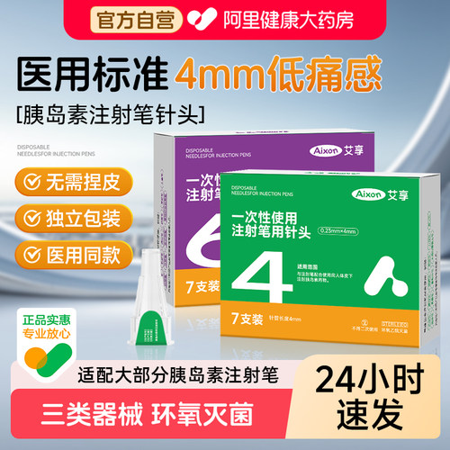 胰岛素针头4mm通用诺和笔糖尿病注射笔一次性司美格鲁肽5mm低痛感
