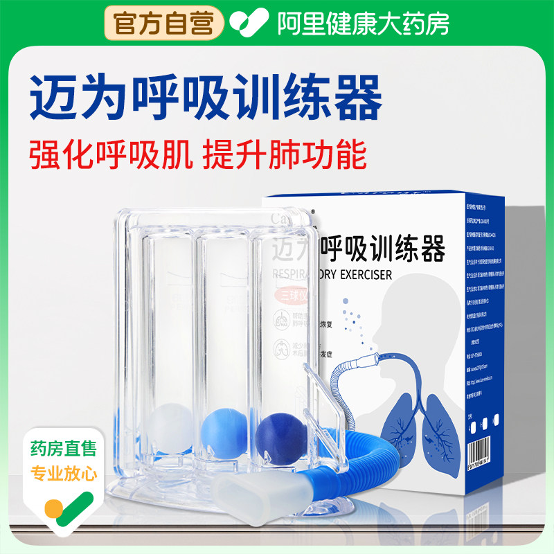 肺功能呼吸训练器医用儿童肺呼吸阻力成人老年术后肺部功能锻炼器,医疗器械,理疗仪（器械）,淘宝优惠券,粉丝福利购,淘宝优惠卷