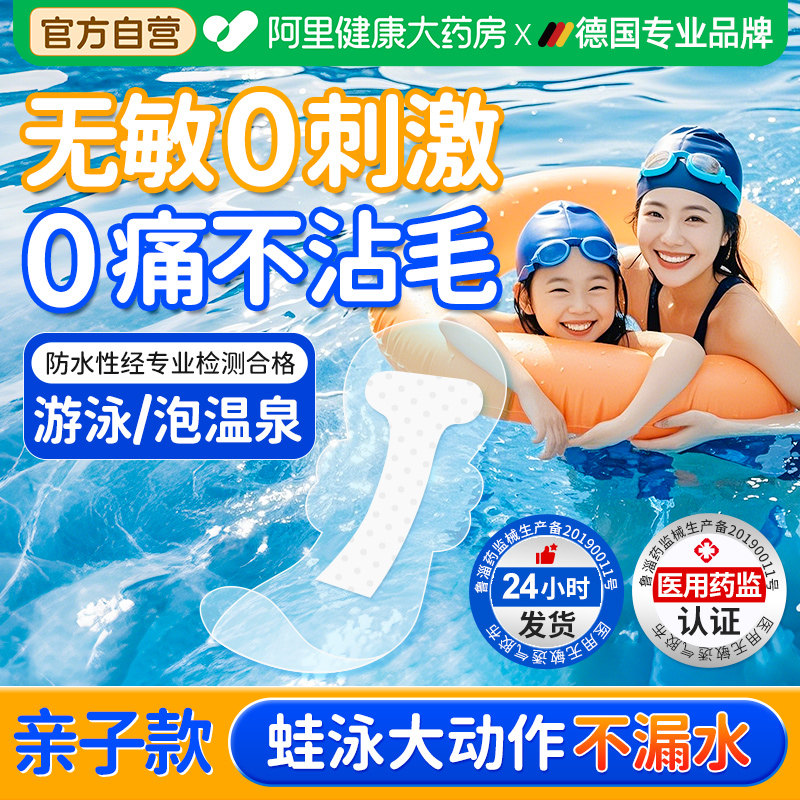 游泳私密防水贴女性私处保护贴泡温泉防感染女生漂流泳池玩水防护,医疗器械,伤口敷料,淘宝优惠券,粉丝福利购,淘宝优惠卷