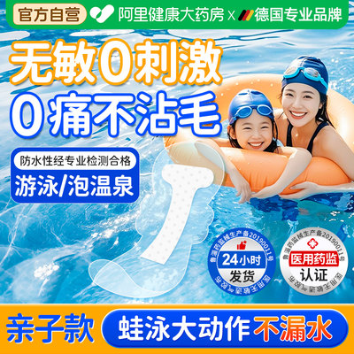 德国防水专利||泳大动作不漏水