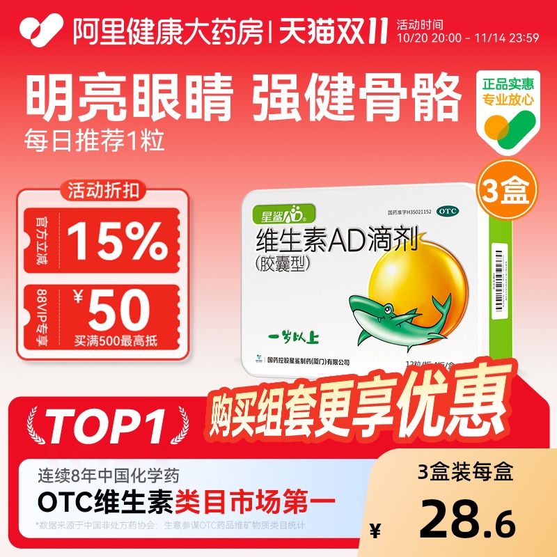 【自营】【娃の福】维生素AD滴剂2000IU700IU*48粒/盒【3盒装】夜盲症