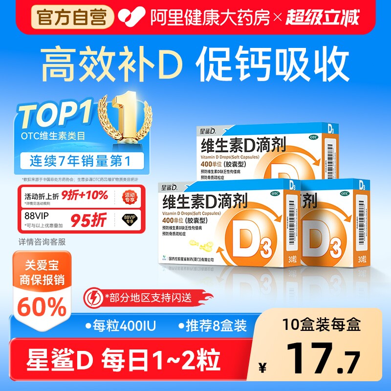 星鲨维生素d滴剂维生素d3官方正品儿童成人非葡萄糖酸锌复合钙片