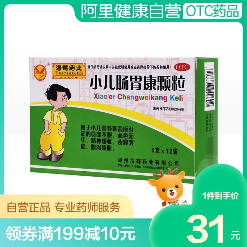 海鹤小儿肠胃康颗粒药品5g*12袋/盒清热平肝精神烦忧消化不良儿童在类目 OTC药品/医疗器械/计生用品, OTC药品, 儿科用药, 小儿肠胃中 - 来自Buy2taobao.com提供专业的淘宝代购服务