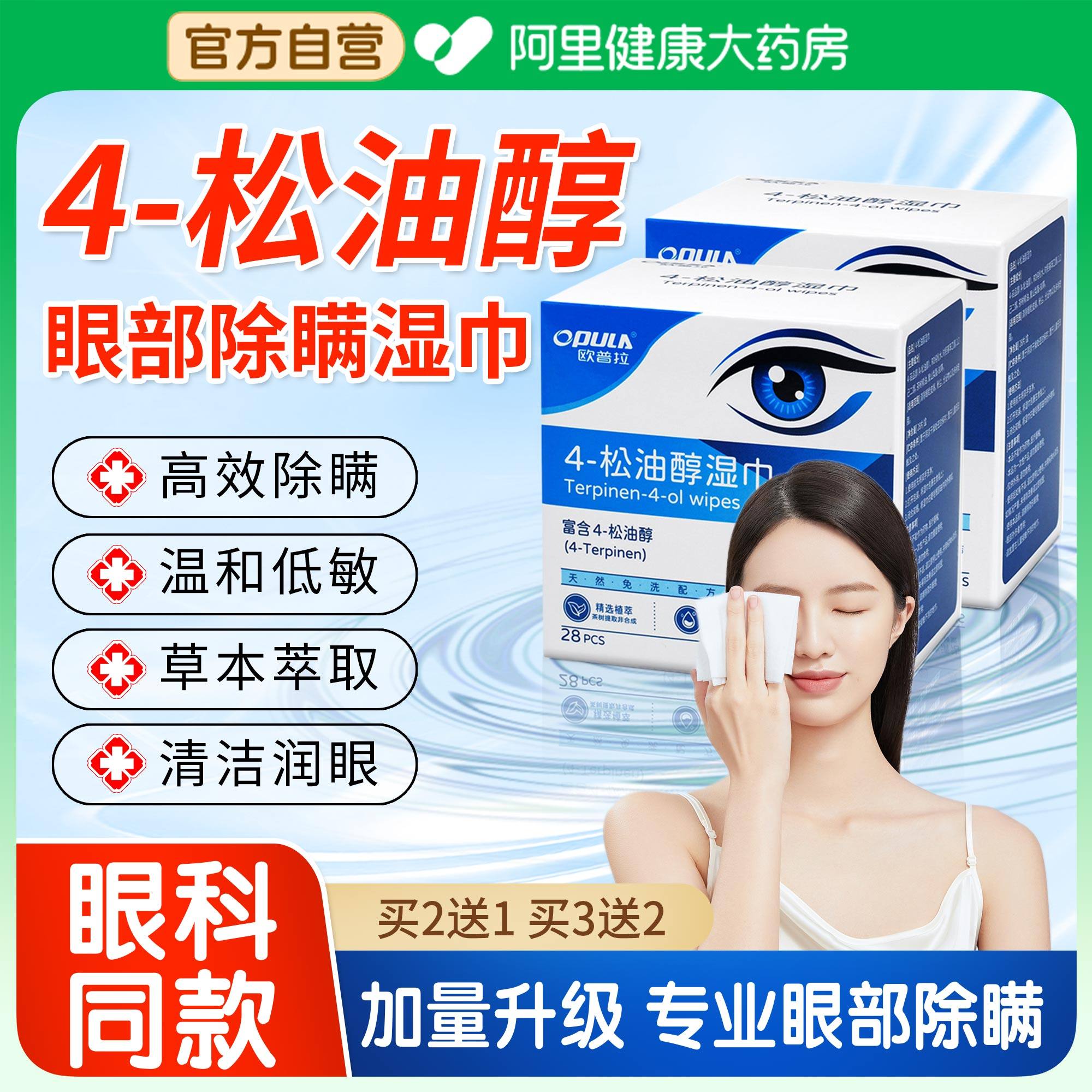 茶树精油眼部除螨湿巾眼贴去螨虫4四松油醇棉片专用清洁眼睛干痒