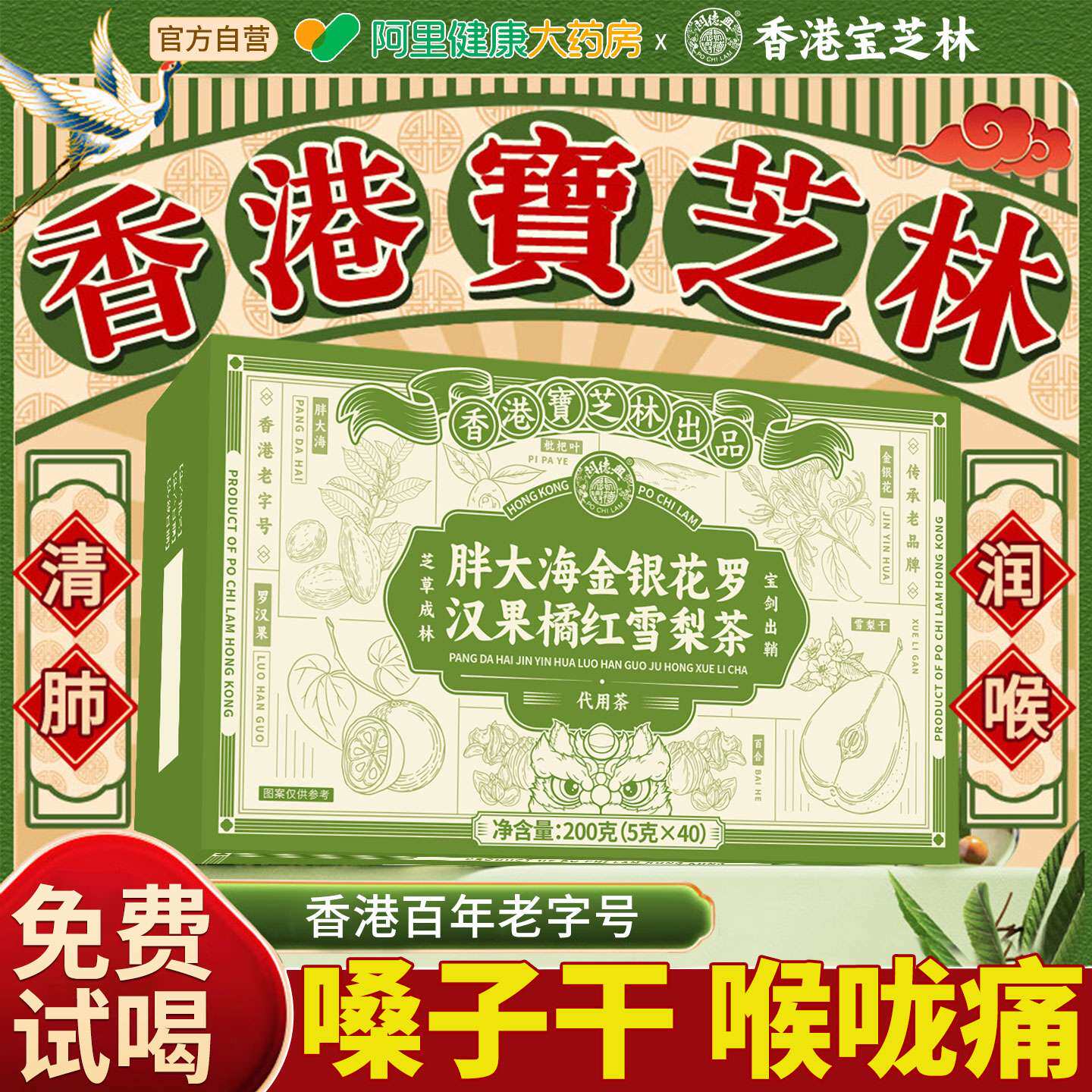 香港宝芝林化橘红茶胖大海罗汉果雪梨茶咽肺清化止痰咳润喉肺养炎