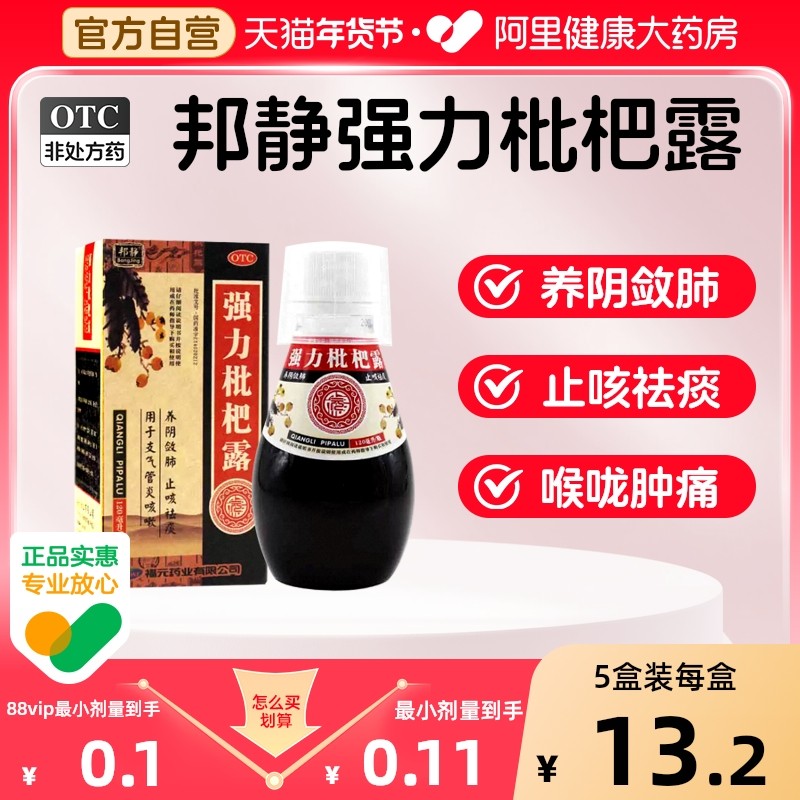 枇杷止咳糖浆强力化痰止咳枇杷露旗舰店咳嗽化痰止咳清肺润肺药,OTC药品/国际医药,感冒咳嗽,淘宝优惠券,粉丝福利购,淘宝优惠卷