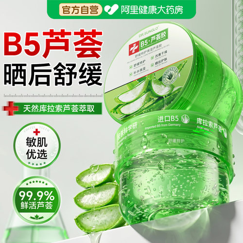 山姆爆卖！晒后修复芦荟胶N0.1