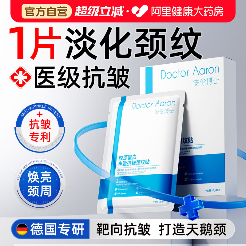 补水保湿修护脖子颈部面霜护理膜