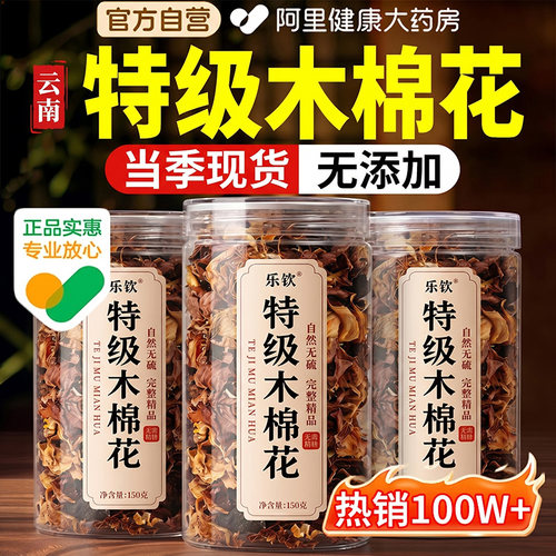 特级木棉花中药材旗舰店官方正品攀枝花斑枝花干凉茶煲汤料茶云南