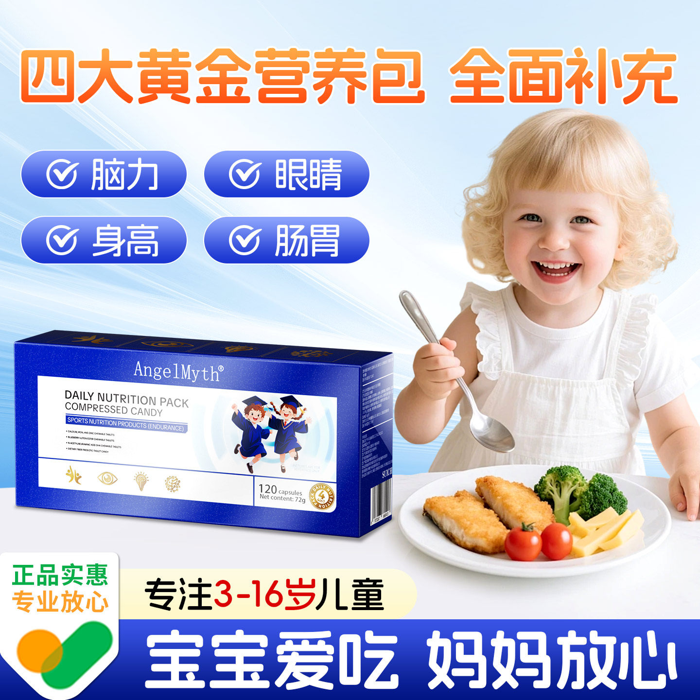 儿童每日营养包钙铁锌蓝莓叶黄素DHA益生菌补复合维生素片补充剂