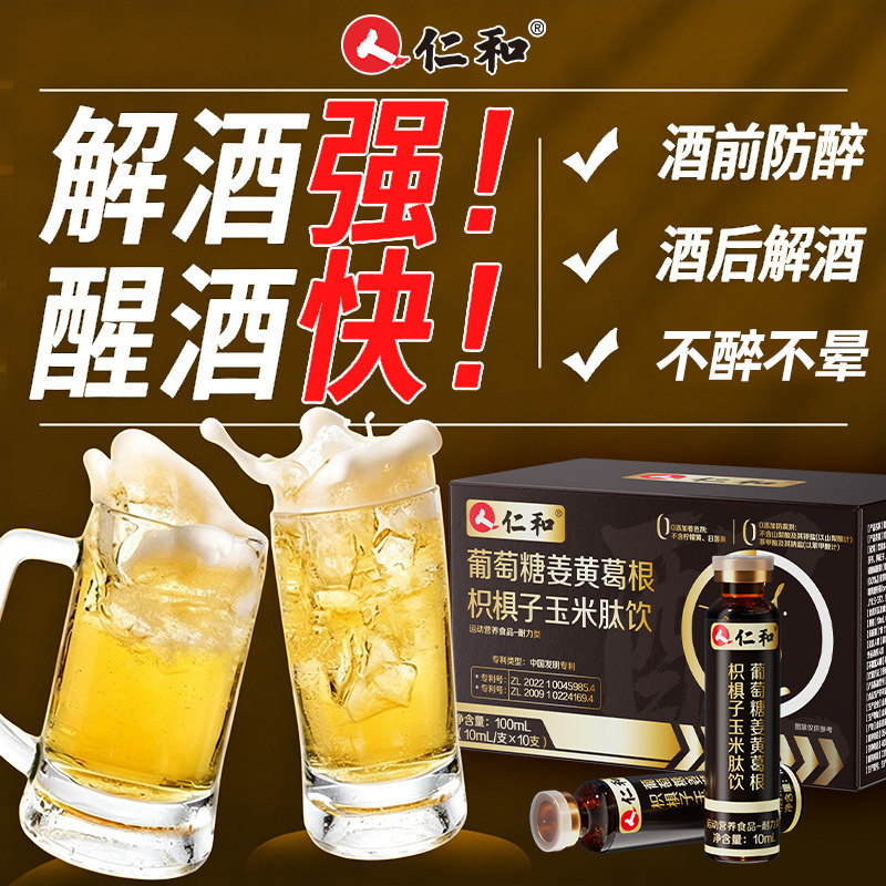 【酒后不上脸】专利解酒饮 酒前增量 酒后防宿醉