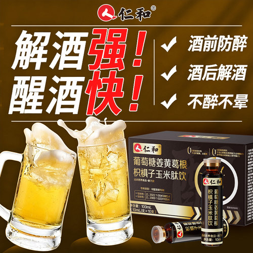 【酒后不上脸】专利解酒饮 酒前增量 酒后防宿醉