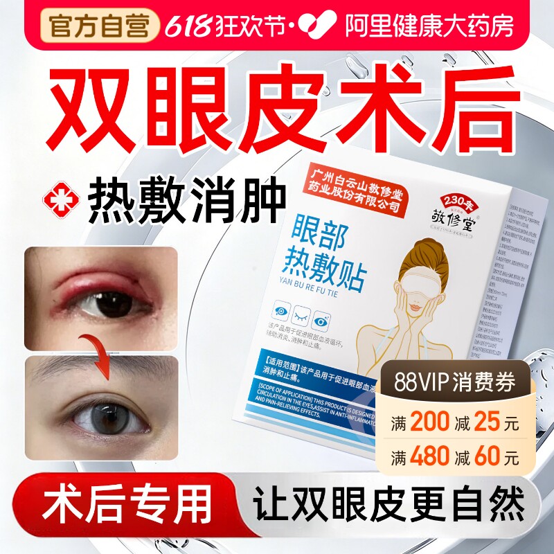 双眼皮手术后消肿专用神蒸汽器医用眼罩热敷缓解眼疲劳贴护理冰敷