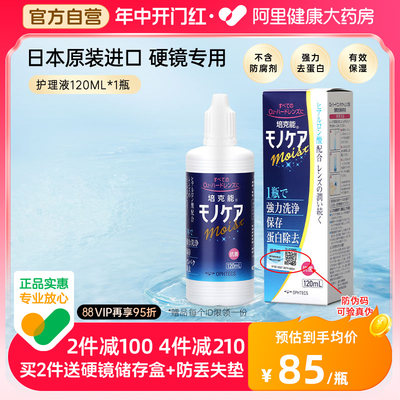 培克能RGP硬性隐形眼镜护理液120ml隐型官方授权大药房OK镜旗舰店