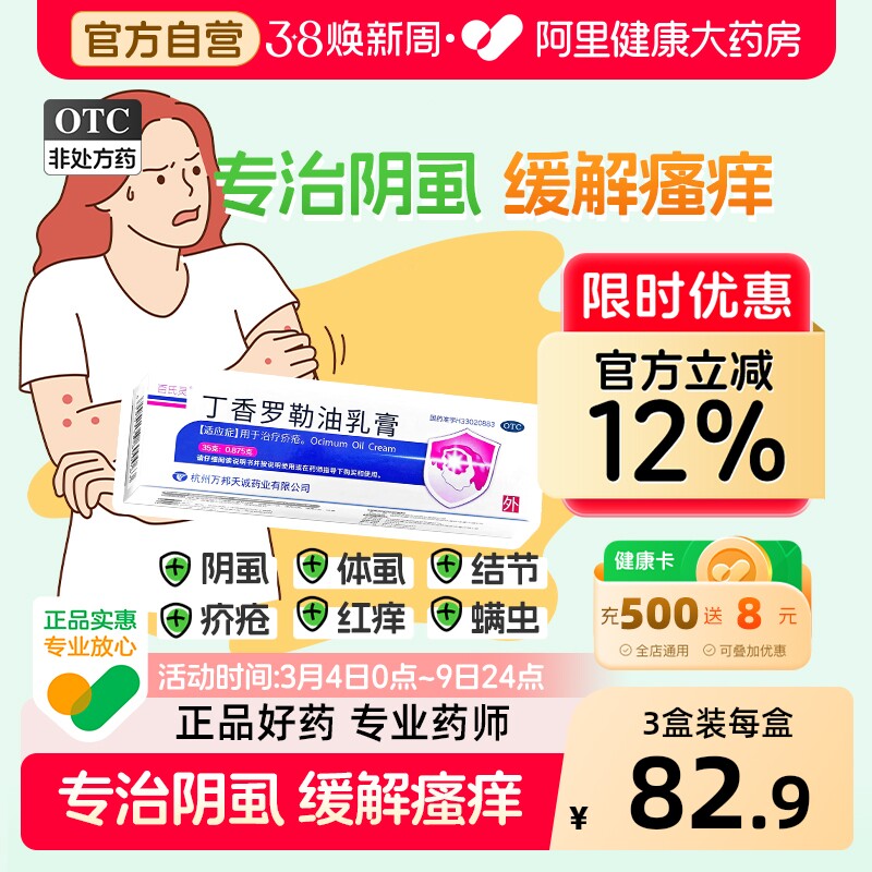 万邦医药丁香罗勒油乳膏35g医用外用官方正品治疗疥疮药膏软膏