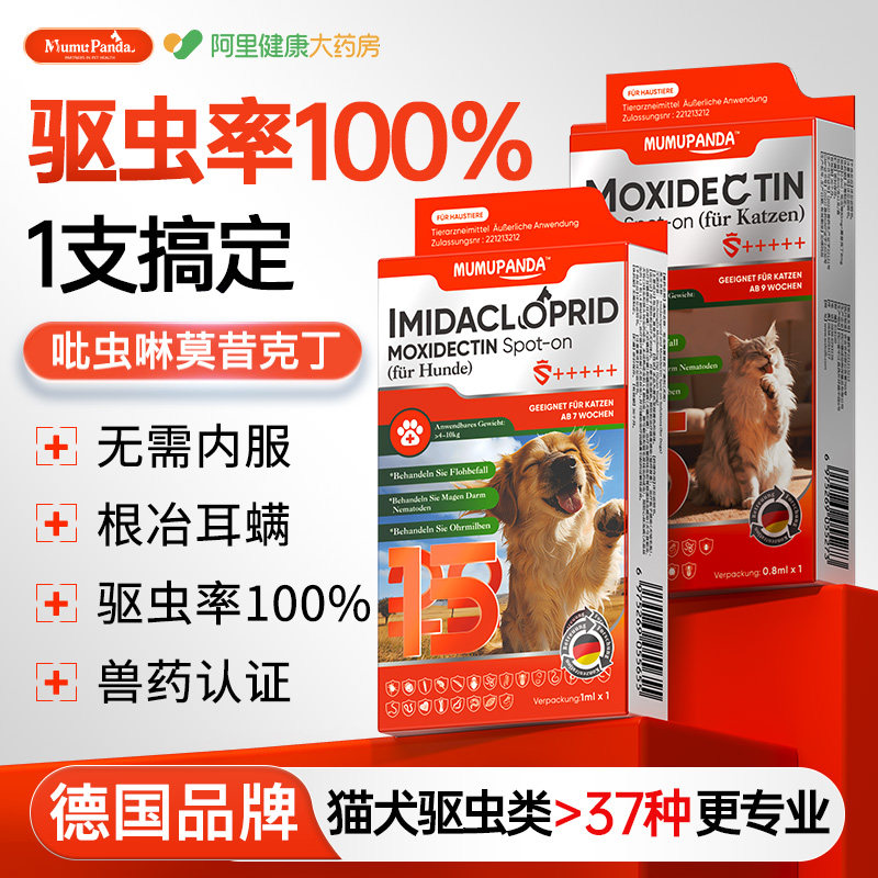 德国狗狗驱虫药体内外一体宠物小狗幼犬猫咪耳螨跳蚤虱子专用滴剂,宠物/宠物食品及用品,狗驱虫药品,淘宝优惠券,粉丝福利购,淘宝优惠卷