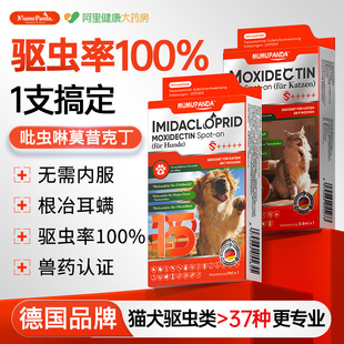德国狗狗驱虫药体内外一体宠物小狗幼犬猫咪耳螨跳蚤虱子专用滴剂