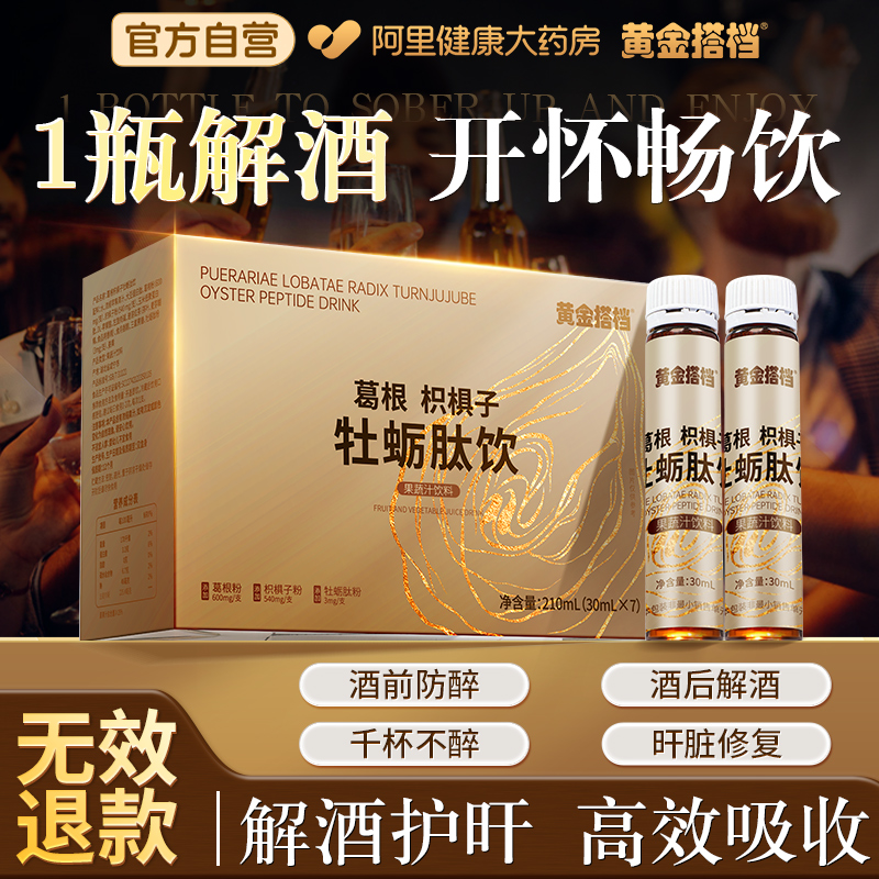 黄金搭档专研-解酒药不醉神器