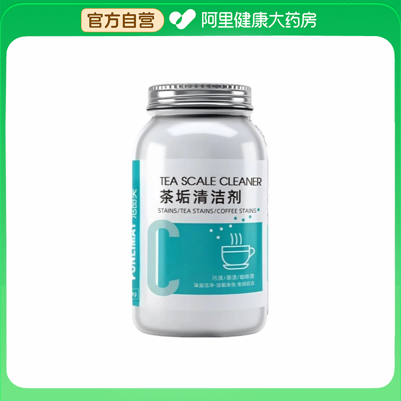【阿里健康自营】茶垢清洁剂1瓶,居家日用,其它,淘宝优惠券,粉丝福利购,淘宝优惠卷