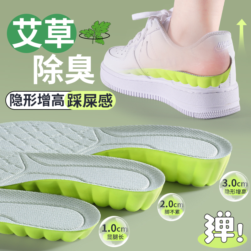 jvbv防臭增高鞋垫吸汗透气抗菌除臭男款隐形内增高女款板鞋1cm3cm