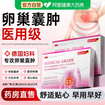 卵巢囊肿医用热敷暖宫痛经贴宫颈纳氏囊肿白带异常消除卵巢囊肿