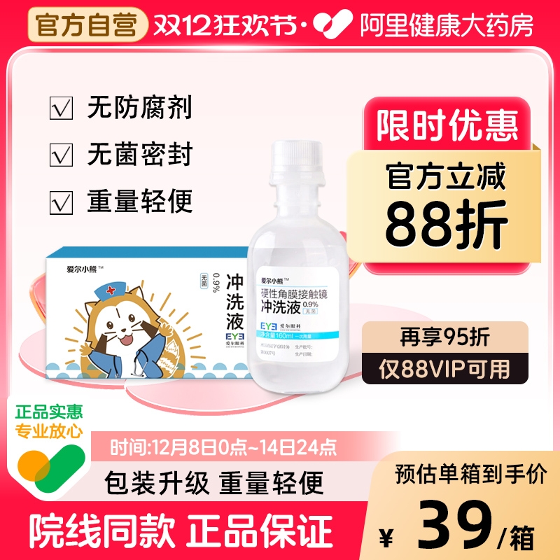 每日为镜片进行无菌冲洗