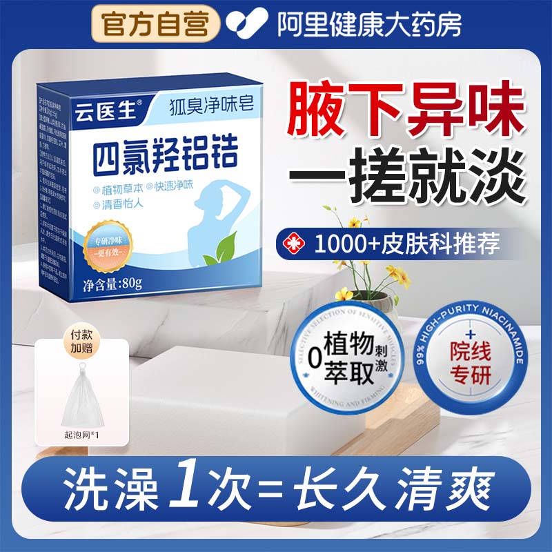 【专攻狐臭】止汗去狐臭不反复