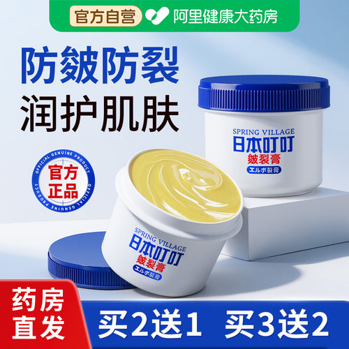 【认准官方正品】日本叮叮皴裂膏