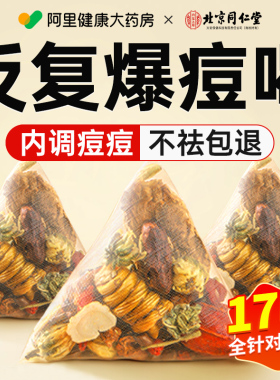 内分泌痘痘茶祛养颜痘排金银花毒内调理火去菊花蒲公英金桔养生茶