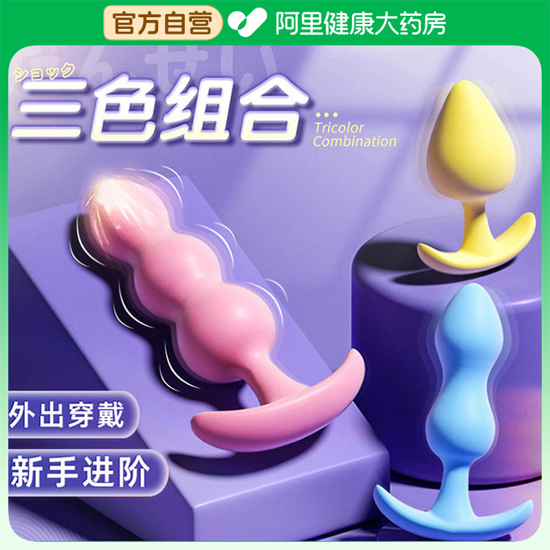 后庭肛塞女用品穿戴调情趣尾巴女性肛门器拉珠肛珠开发性玩具扩肛