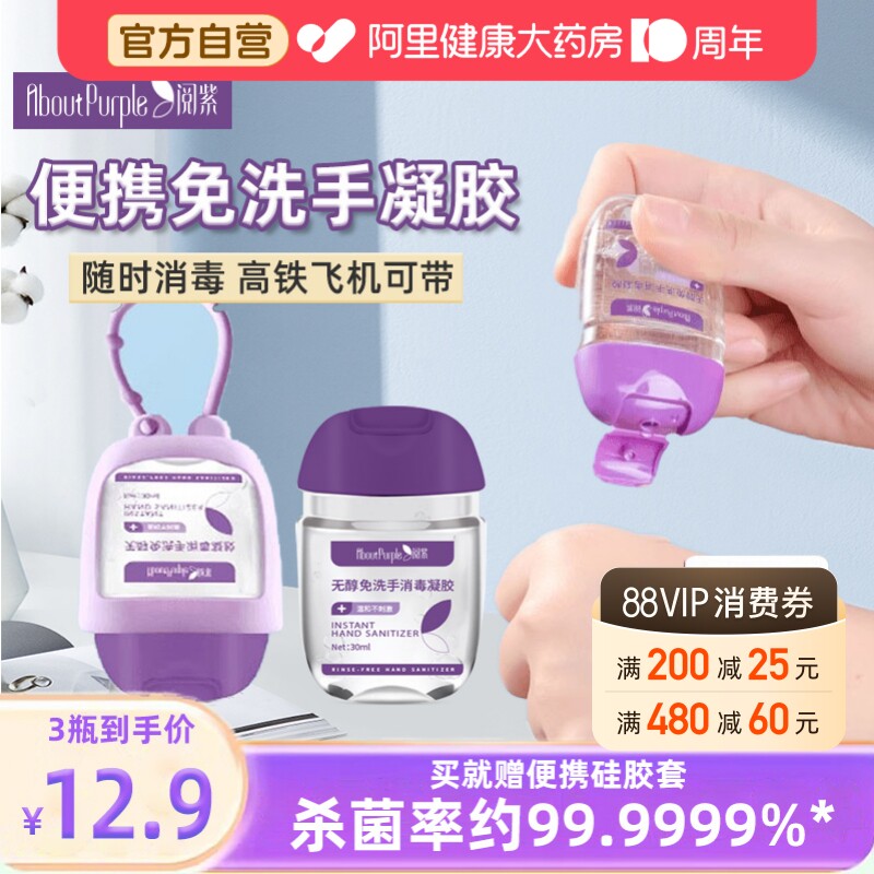 免洗手凝胶便携式儿童杀菌洗手液图片
