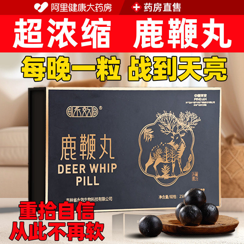 鹿鞭丸成人男持久专属自信正品官方旗舰店吉林长春男士用鹿茸男性