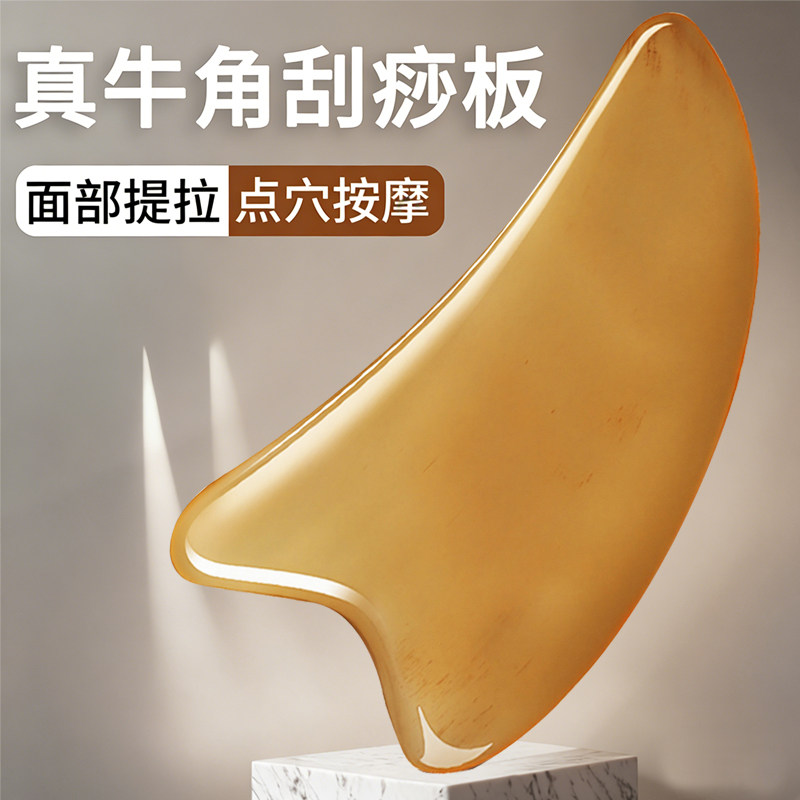 南京同仁堂刮痧板面部刮脸板牛角经络梳按摩梳脸部肩颈背部专用