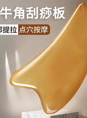 南京同仁堂刮痧板面部刮脸板牛角经络梳按摩梳脸部肩颈背部专用