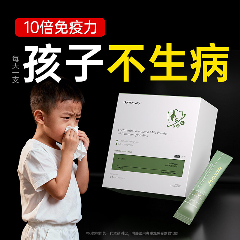 进口乳铁蛋白提高免疫力儿童益生菌调理肠胃增强免疫力抵抗力官方,婴童食品,乳铁蛋白,淘宝优惠券,粉丝福利购,淘宝优惠卷