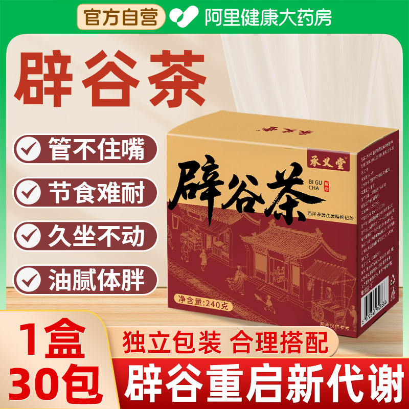 药房直售】承义堂辟谷茶黄精枸杞搭倪师7天套餐营养包熬夜养生茶