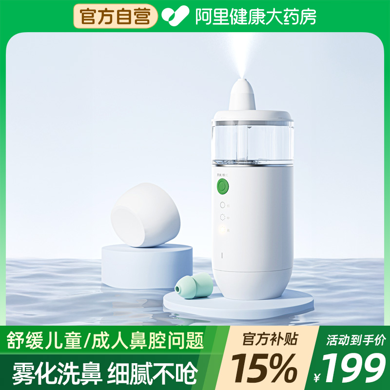 德国medisana电动洗鼻器儿童家用鼻炎喷雾鼻窦炎鼻腔冲洗成人医用