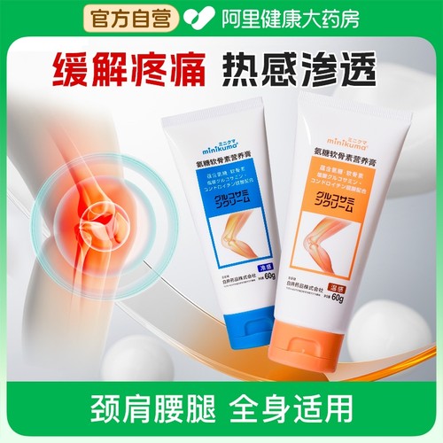 minikuma氨糖软骨素膏运动关节软骨膝盖肩颈肌肉酸痛按摩舒缓凝胶