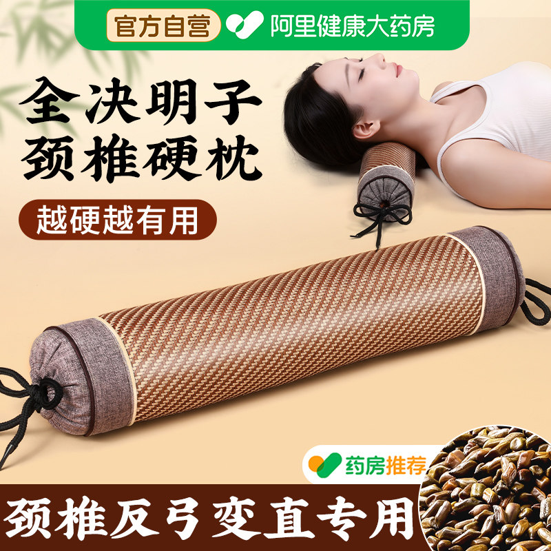 全决明子夏凉颈椎枕头护颈椎助睡眠睡觉专用牵引硬圆柱藤席冰丝枕