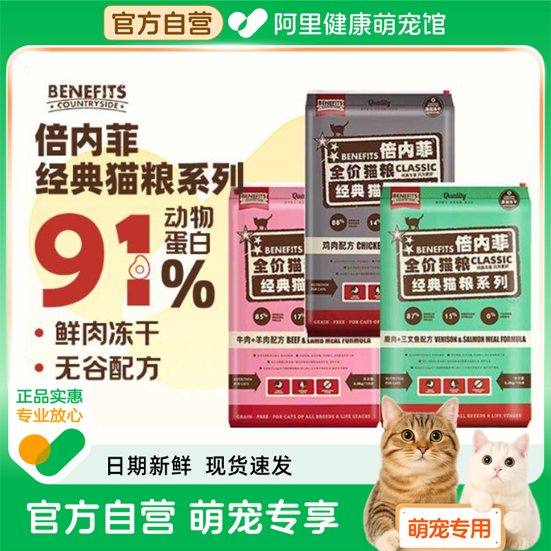 倍内菲猫粮蓓培贝类非黑金全价冻干生骨肉成猫幼猫旗舰店官方正品