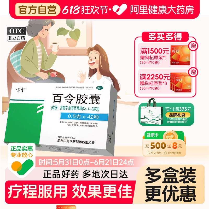 百令胶囊药房正品42粒冬虫夏草支气管炎咳嗽气喘慢性补肺肾补肾