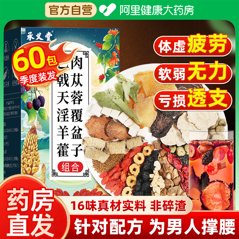 巴戟天淫羊藿肉苁蓉覆盆子山茱萸菟丝子黄精韭菜籽枸杞男肾补精茶