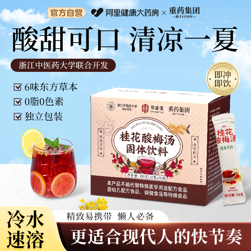 桂花酸梅汤冷水速溶酸甜可口